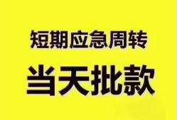 成都新都区民间小额借贷-成都新都区身份证抵押贷款-成都新都区借钱借款