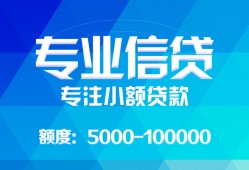 成都新都区私人空放二次私借-成都新都区短借-成都新都区社保信用贷款