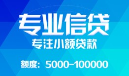 成都新都区私人空放二次私借-成都新都区短借-成都新都区社保信用贷款