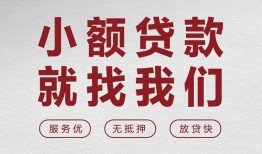 成都新都区私人放水-成都新都区快速小额贷款-成都新都区空放个人借钱