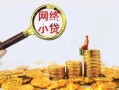 成都新都区正规小额贷款-成都新都区小额短借-成都新都区民间贷款