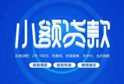成都新都区短借信贷-成都新都区私人身份证借私借-成都新都区大学生信用贷款