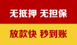 成都新都区小额信用贷款-成都新都区私人空放二次私借-成都新都区本地身份证贷款
