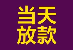 成都新都区私人空放联系方式-成都新都区个人上门小额贷款-成都新都区身份证贷款
