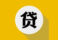 成都新都区私借空放先息后本-成都新都区身份证小额贷款-成都新都区个人短借