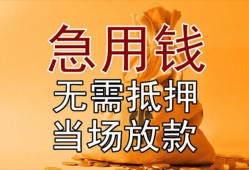 成都新都区私人抵押贷款-成都新都区民间私借-成都新都区大学生信用贷款