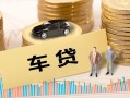 成都新都区大学生信用贷款-成都新都区小额贷款空放-成都新都区身份证应急贷款