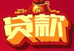 成都新都区私借空放先息后本-成都新都区信用贷款网-成都新都区民间无抵押借钱