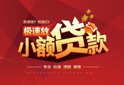 成都新都区快速小额贷款-成都新都区社保信用贷款-成都新都区贷款只要身份证贷款