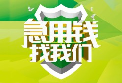 成都新都区哪有民间借贷-成都新都区身份证借私借-成都新都区小额贷款电话