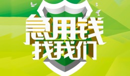 成都新都区哪有民间借贷-成都新都区身份证借私借-成都新都区小额贷款电话