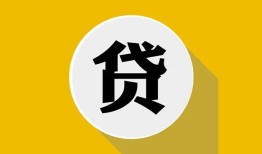 成都新都区无抵押私人贷款-成都新都区哪里可以信用贷款-成都新都区贷款信用贷款