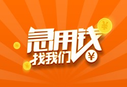 成都新都区无抵押身份证贷款-成都新都区无抵押信用贷款-成都新都区短借私人