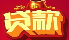 成都新都区个人贷款小额贷款-成都新都区个人消费贷款-成都新都区私人身份证贷款