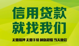 成都新都区借钱网-成都新都区贷款私人贷款-成都新都区私借空放先息后本