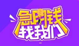 成都新都区个人借贷不查征信-成都新都区个人小额贷款-成都新都区民间大额借贷