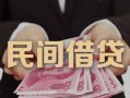 成都新都区地区公积金信用贷款-成都新都区短借空放-成都新都区短借私借空放