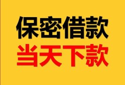 成都新都区空放贷款-成都新都区小额贷款贷款-成都新都区哪里可以信用贷款