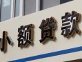 成都新都区快速借私借-成都新都区私人借钱当天拿钱-成都新都区个人身份证贷款