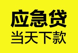 成都新都区私人空放二次私借-成都新都区民间借贷当天下款-成都新都区身份证贷款在线