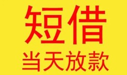 成都新都区正规身份证贷款-成都新都区民间小额借贷-成都新都区私人借钱当天拿钱
