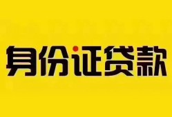 成都新都区小额私人借贷-成都新都区无抵押贷款-成都新都区个人信用贷款