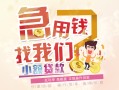 成都新都区哪里可以借钱-成都新都区网上小额贷款-成都新都区身份证办理贷款