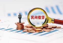 成都新都区民间短期私借借款-成都新都区私人空放联系方式-成都新都区个人借贷电话号码