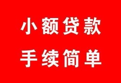 成都新都区做生意贷款-成都新都区急用钱找我-成都新都区小额贷款官网