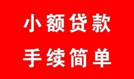 成都新都区做生意贷款-成都新都区急用钱找我-成都新都区小额贷款官网