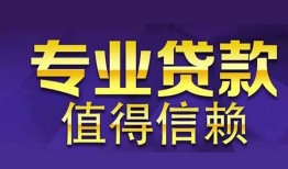 成都新都区私人借贷-成都新都区哪里有私人借贷-成都新都区哪里可以借钱
