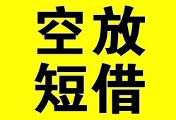 成都新都区抵押短借-成都新都区空放贷款当天下款-成都新都区短借急用钱
