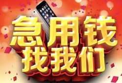 成都新都区私人空放二次私借-成都新都区私人借贷电话号码-成都新都区无抵押贷款