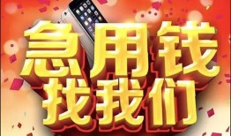 成都新都区私人空放二次私借-成都新都区私人借贷电话号码-成都新都区无抵押贷款
