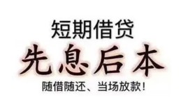 成都新都区民间小额借贷-成都新都区空放借钱不看资产-成都新都区民间借贷网