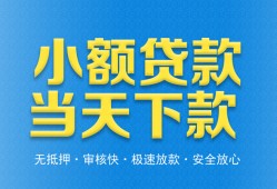 成都新都区私人24小时借钱-成都新都区私人借贷-成都新都区贷款信用贷款
