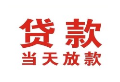 成都新都区私借空放免费上门-成都新都区民间借贷无视黑白-成都新都区用身份证借私借