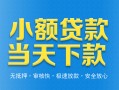 成都新都区押身份证贷款-成都新都区小额贷款官网-成都新都区私借短借