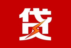 成都新都区个人贷款都有哪些-成都新都区哪里可以借钱-成都新都区哪有私人借贷