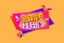 成都新都区无抵押信用贷款-成都新都区民间借贷无抵押-成都新都区民间小额借贷