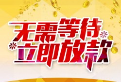 成都新都区私人无抵押贷款-成都新都区私人借贷私借-成都新都区贷款联系电话