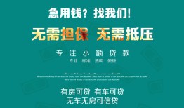 成都新都区民间短期私借借款-成都新都区短借私借空放-成都新都区快速借钱