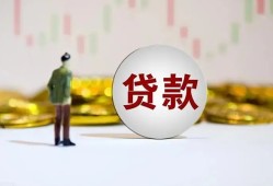 成都新都区空放-成都新都区小额贷款公司-成都新都区短借