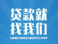 成都新都区私人放空借贷-成都新都区二次抵押贷款-成都新都区私借