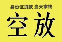 成都新都区民间借贷无抵押-成都新都区哪里可以借钱-成都新都区短借费用