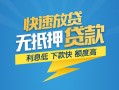成都新都区短期空放小额贷款-成都新都区民间小额借贷-成都新都区私人放款联系方式