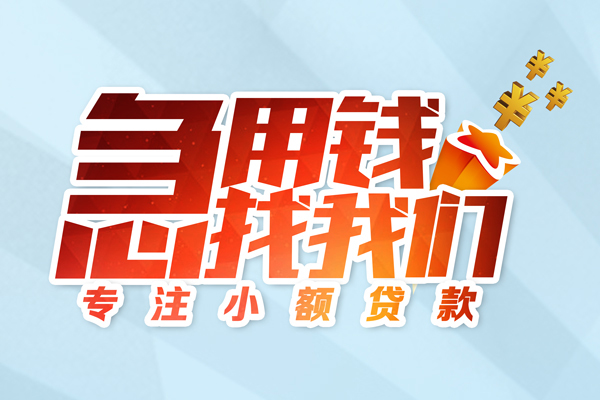 成都新都区贷款私借空放