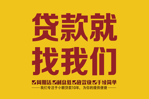 成都新都区个人创业贷款