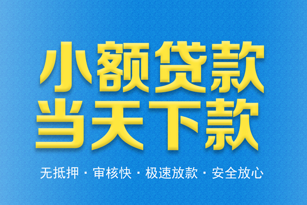 成都新都区私人24小时借钱
