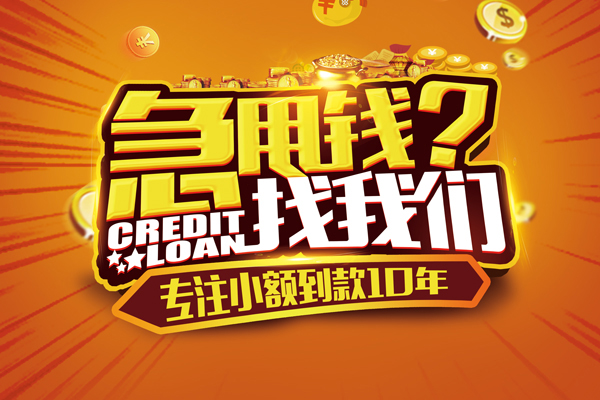 成都新都区借钱